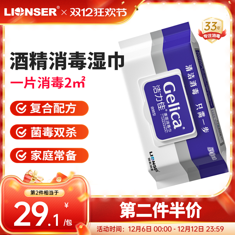 洁力佳表面消毒湿巾纸家用婴儿童马桶杀菌含醇75度酒精湿巾