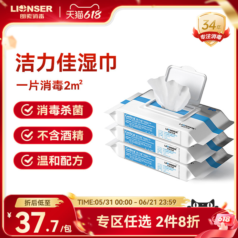 洁力佳表面消毒湿巾纸医用家用马桶餐具手机季铵盐消毒湿巾一次性