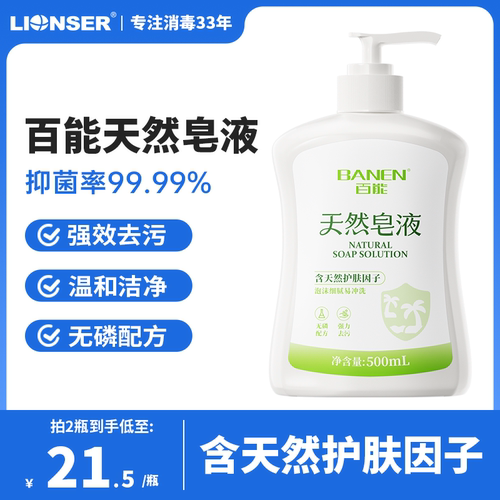 百能天然洗手皂液500ml