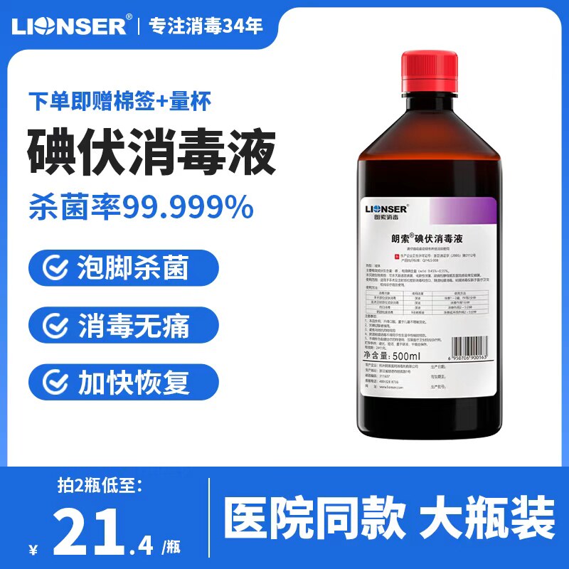 碘伏消毒液医用泡脚杀菌脸部皮肤宠物碘酒高浓度大瓶正品旗舰朗索图片