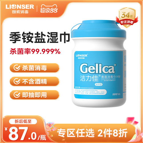洁力佳表面消毒湿巾180抽