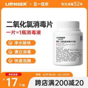 朗索二氧化氯泡腾片84除甲醛鱼缸鲜花保鲜液拖地泳池消毒杀菌剂