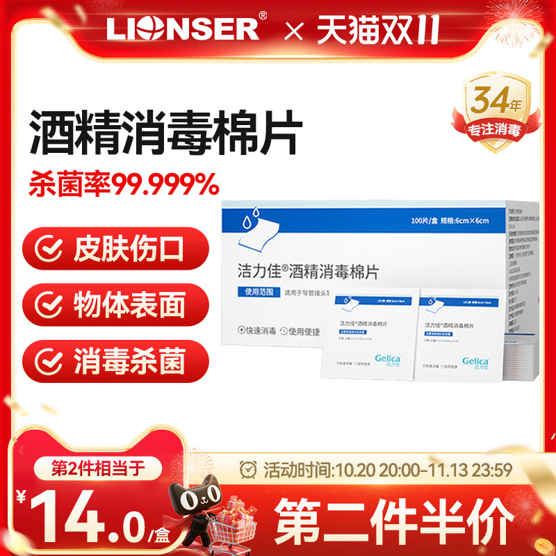 医用酒精消毒棉片75度胰岛素测血糖擦皮肤伤口耳洞屏幕眼镜100片