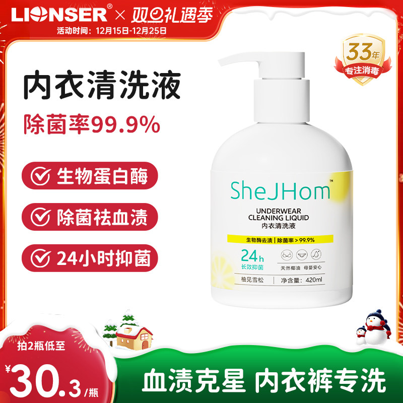 内衣裤洗衣液女士专用除菌抑菌大人小孩通用官方旗舰店正品420ml