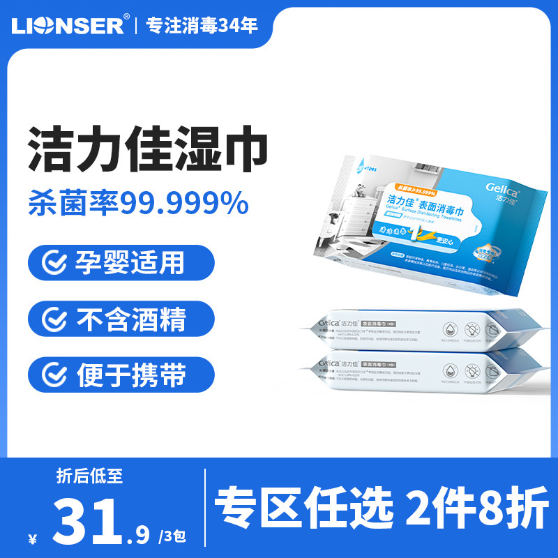 洁力佳表面消毒湿巾杀菌抑菌母婴可用不含酒精无刺激湿巾纸20抽*3