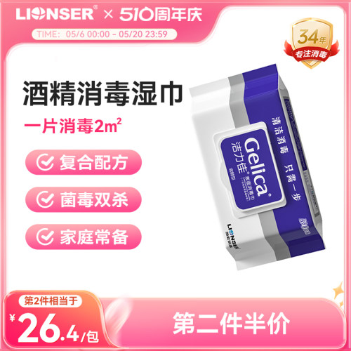 洁力佳表面消毒湿巾纸家用婴儿童马桶杀菌含醇75度酒精湿巾