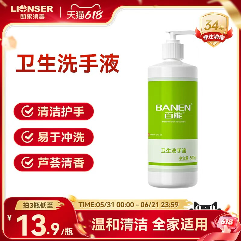 朗索卫生洗手液家用儿童孕妇清洁洗手液非免洗大瓶正品官方旗舰店