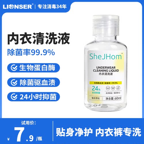 【天猫U先】内衣裤洗衣液女士专用除菌抑菌大人小孩通用便捷60ml