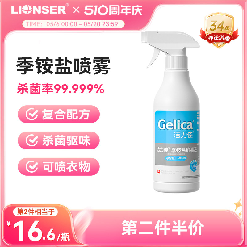 洁力佳季铵盐消毒喷雾家用空调衣物hpv马桶快递杀菌非酒精消毒液