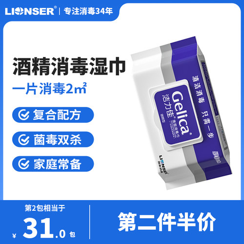洁力佳表面消毒湿巾纸家用婴儿童马桶杀菌含醇75度酒精湿巾