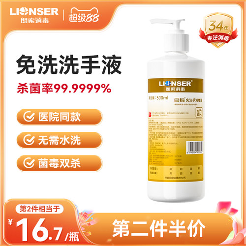医院同款免洗洗手液500ml