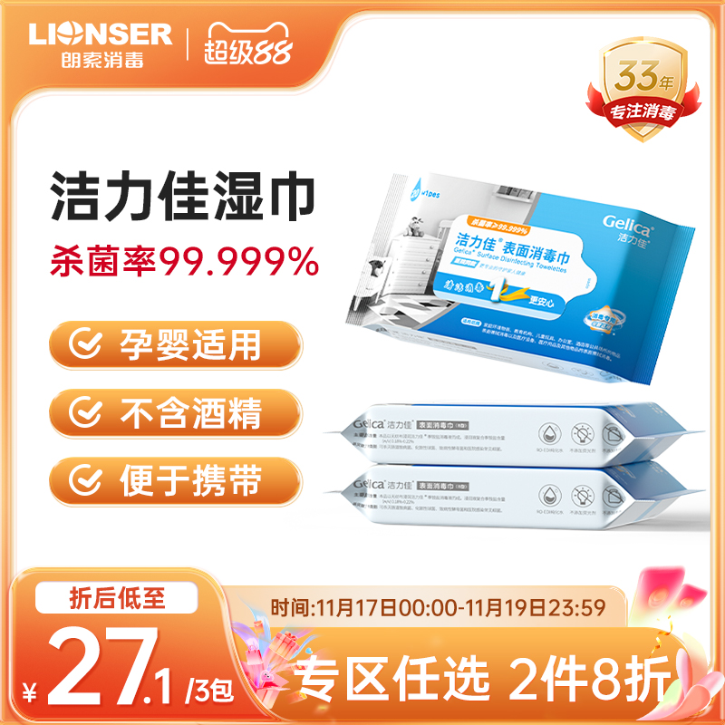 消毒湿巾朗索消毒除菌