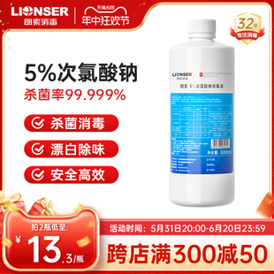 朗索5%次氯酸钠溶液消毒液家用漂白环境杀菌84含氯消毒剂喷雾剂