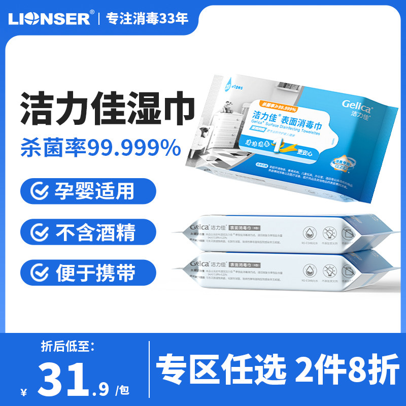 洁力佳表面消毒湿巾杀菌抑菌母婴可用不含酒精无刺激湿巾纸20抽*3,洗护清洁剂/卫生巾/纸/香薰,消毒湿巾,淘宝优惠券,粉丝福利购,淘宝优惠卷