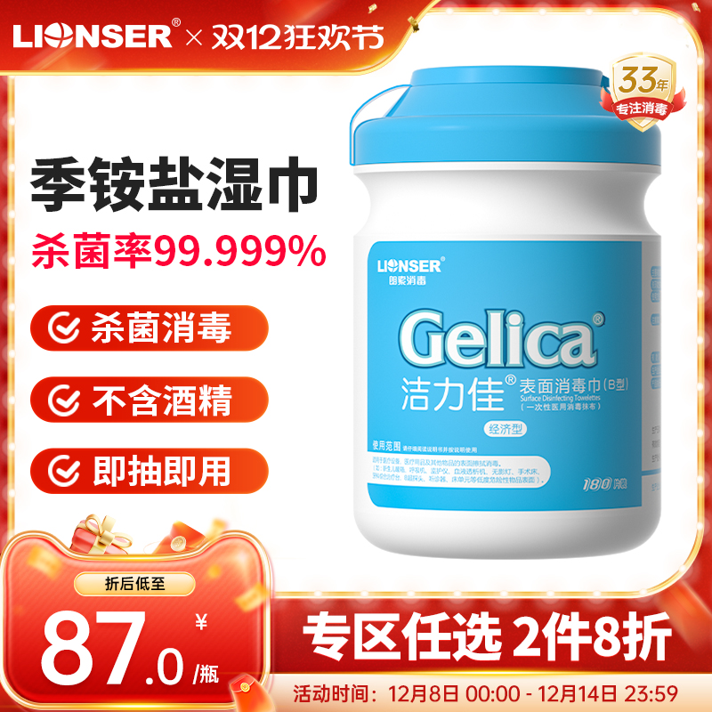 洁力佳表面消毒湿巾180抽