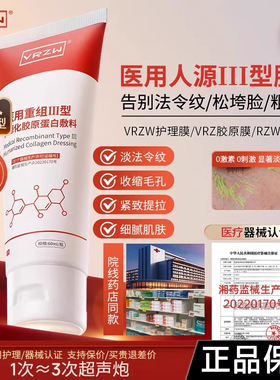 VRZW护理膜胶原蛋白收缩毛孔胶原膜修复肌肤淡化细纹RZW蛋白膜