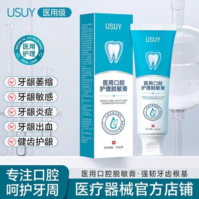 USUY牙齿脱敏膏口腔护理牙龈萎缩护龈固齿牙周炎牙龈出血正品保障