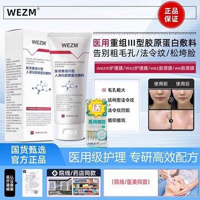 WEZM护理膜医用重组III型人源化胶原蛋白敷料
