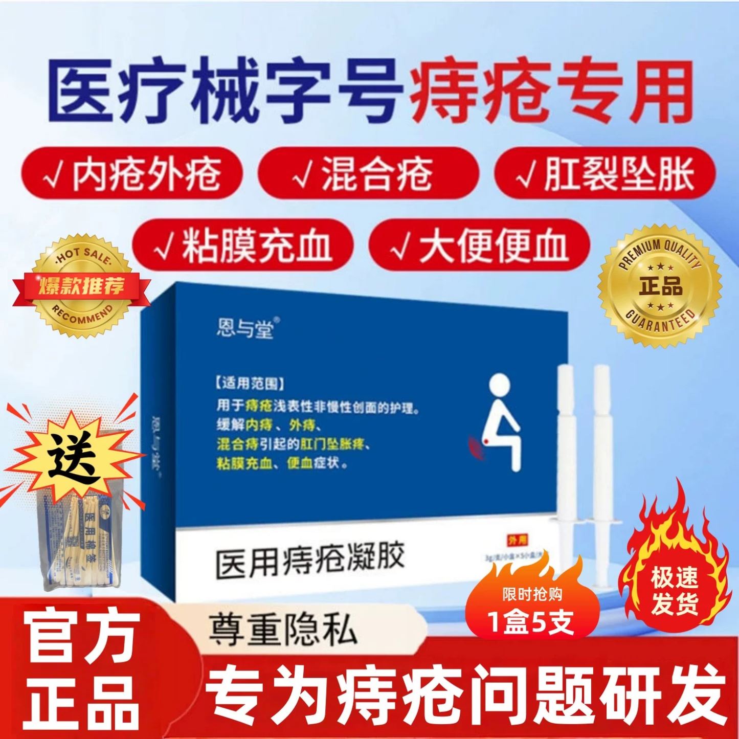 恩与堂医用痔疮凝胶官方旗舰店肛门瘙痒内外混合痔消肉球消痔敷料