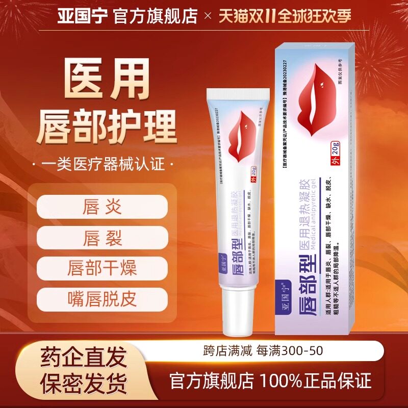 亚国宁唇炎唇部医用凝胶儿童成人嘴唇干裂脱皮膏一抹灵官方正品