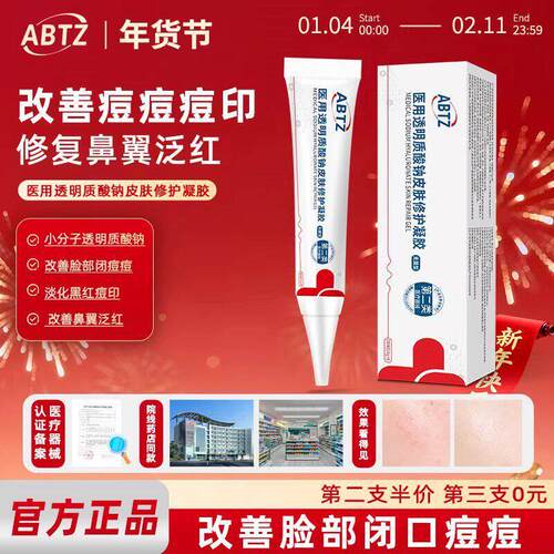 ABTZ小白支abtz凝胶祛痘