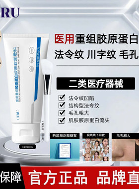 UIRU医用重组胶原蛋白敷料法令纹八字纹川字纹毛孔粗大熬夜疲态