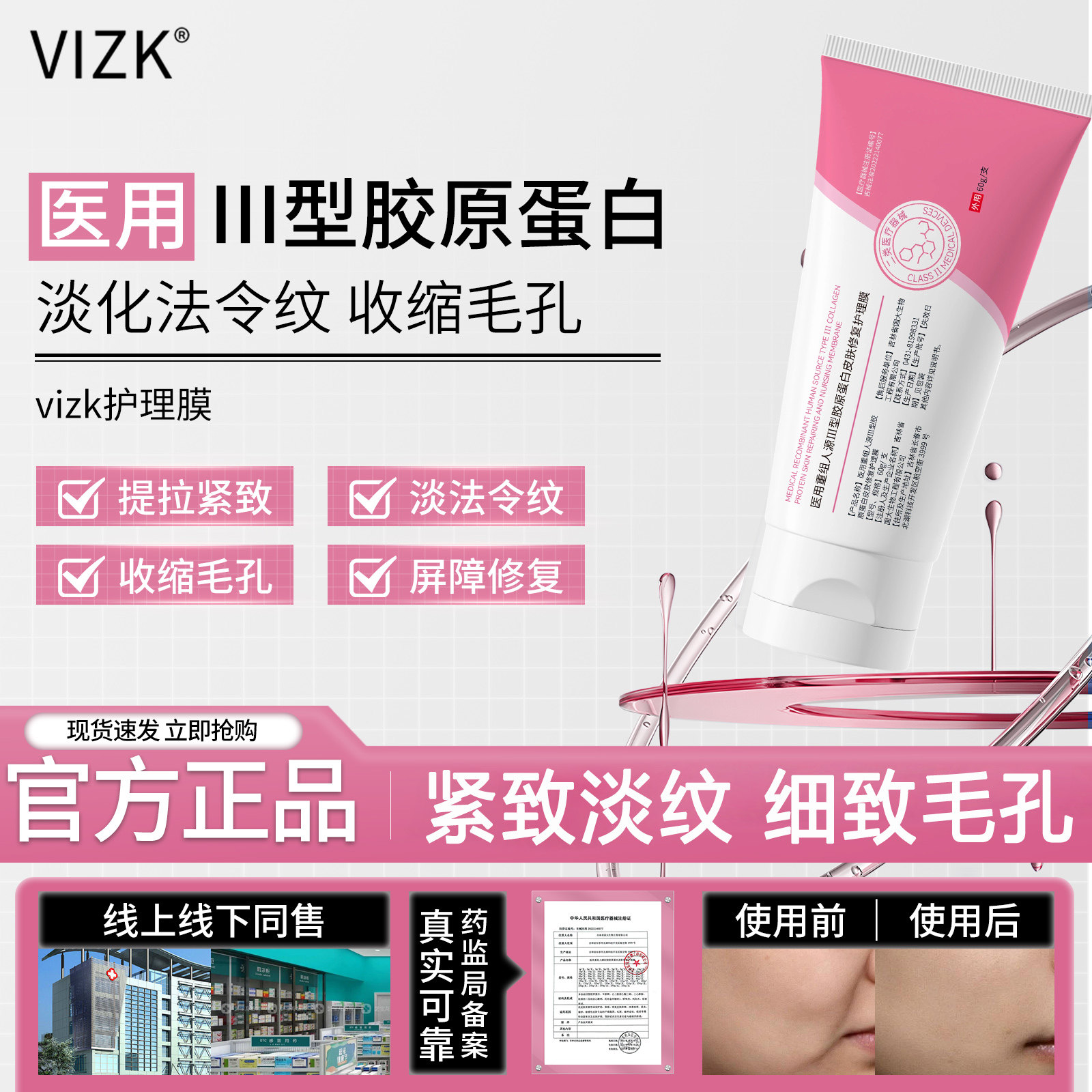 VIZK医用III型胶原蛋白淡化法令纹收缩毛孔护理膜正品保证