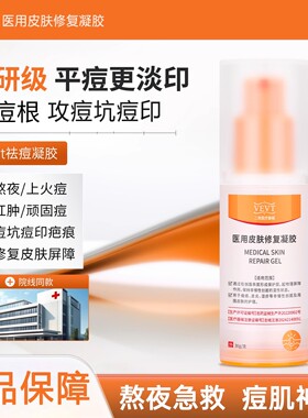vevt净痘凝胶修复凝胶vevv净痘凝胶vevt痘印细腻毛孔正品旗舰店