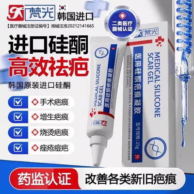 梵光进口术后护理祛疤膏硅酮疤痕凝胶医用疤痕增生去除疙瘩修复膏