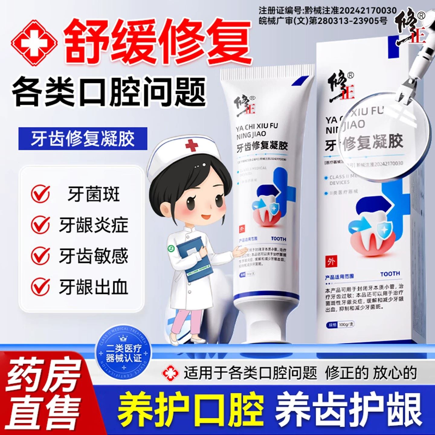修正牙齿脱敏膏剂修复凝胶口腔护理牙龈出血萎缩专用官方正品