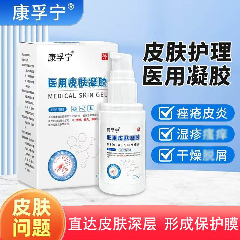 康孚宁医用皮肤凝胶正品旗舰店脱皮屑康肤宁官方专营店