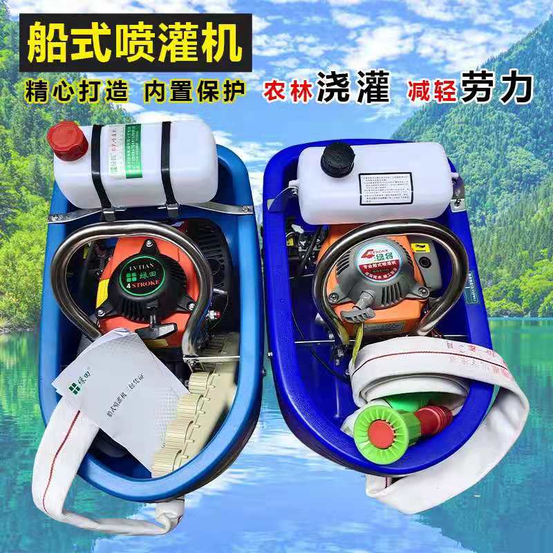 进口船式喷灌机四冲程汽油机水泵农用自吸浮式抽水机船仔机