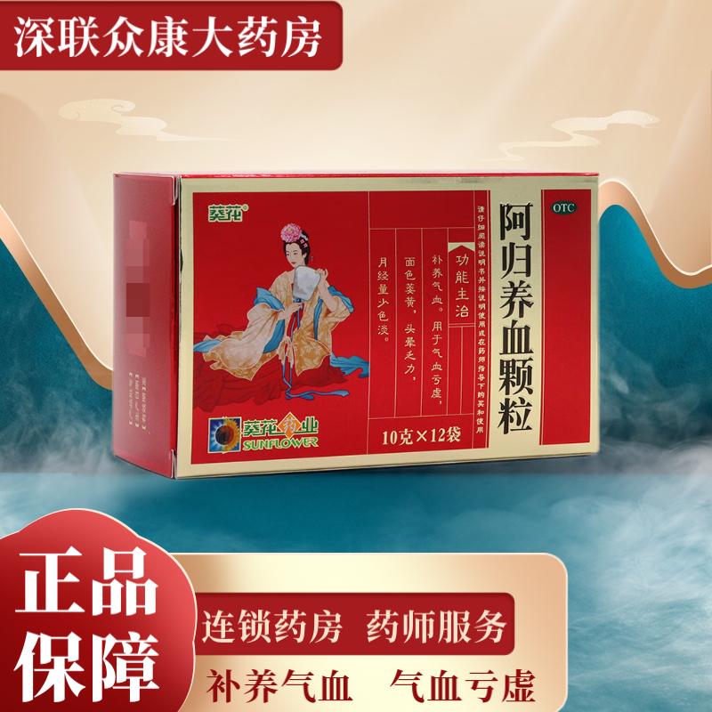 葵花 阿归养血颗粒10g*12袋养...