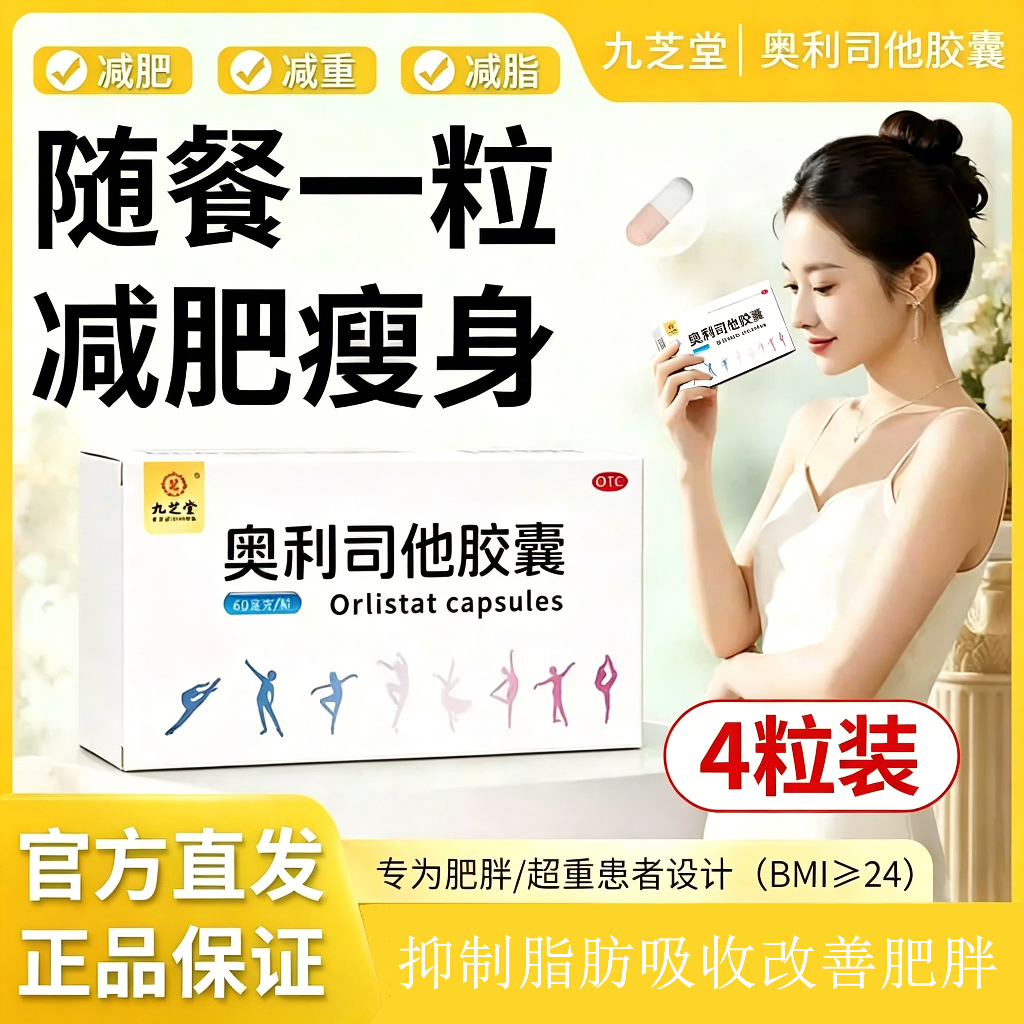 奥利司他胶囊奥司利他正品官方国药准字减脂瘦身排油瘦掉大肚子CJ