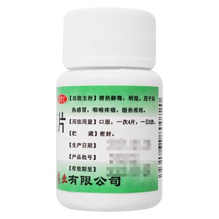 世彪 复方穿心莲片100片清热解毒风热感冒消炎止痛咽喉肿痛下火药