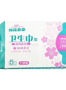 棉花朵朵卫生巾医用护理垫