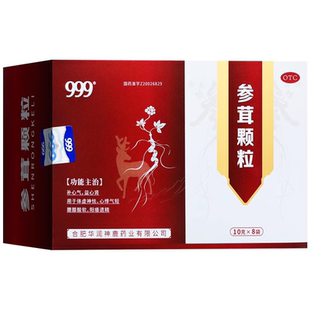 999参茸颗粒10g*8袋/盒 补心气益心肾 体虚神怯 心悸气短