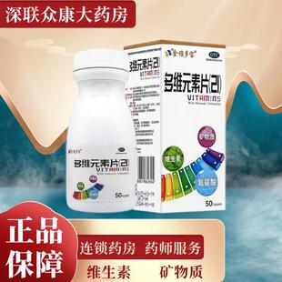 思达康多维元素片(21) 预防和治疗因维生素矿物质缺乏引起的疾病