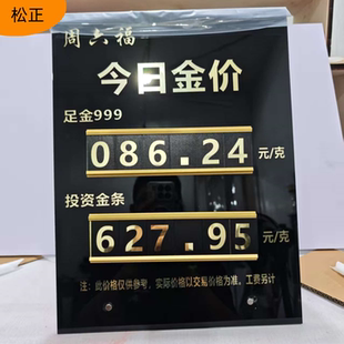 金价牌黄金价格牌银行珠宝店金店价格展示牌今日金价牌足金价格牌
