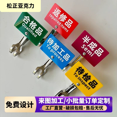 工厂5S管理物料分类状态标识牌标签夹子展示牌亚克力仓库货物指示