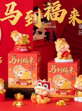 2026卡通马年盲盒摆件文创吉祥物