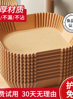 空气炸锅专用纸烤箱吸油纸垫家用食物隔硅油纸方形烘焙锡纸碗高温