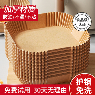 空气炸锅专用纸烤箱吸油纸垫家用食物隔硅油纸方形烘焙锡纸碗高温