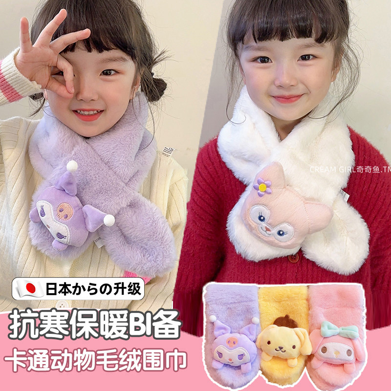 儿童围巾冬天季2025新款秋冬季宝宝卡通围脖小女孩美乐蒂保暖围脖,服饰配件/皮带/帽子/围巾,围巾/丝巾/披肩,淘宝优惠券,粉丝福利购,淘宝优惠卷