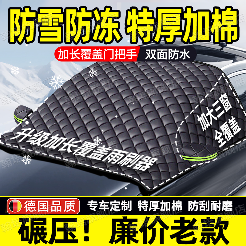 德国汽车遮雪挡冬天防冻罩防雪罩