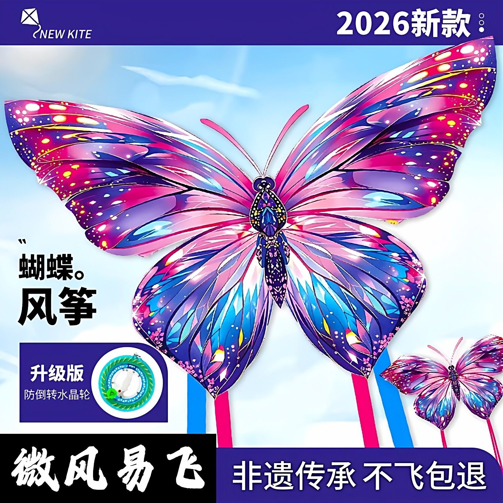 彩色钻石蝴蝶风筝儿童手持微风易飞2026新款成人大人专用高档新型