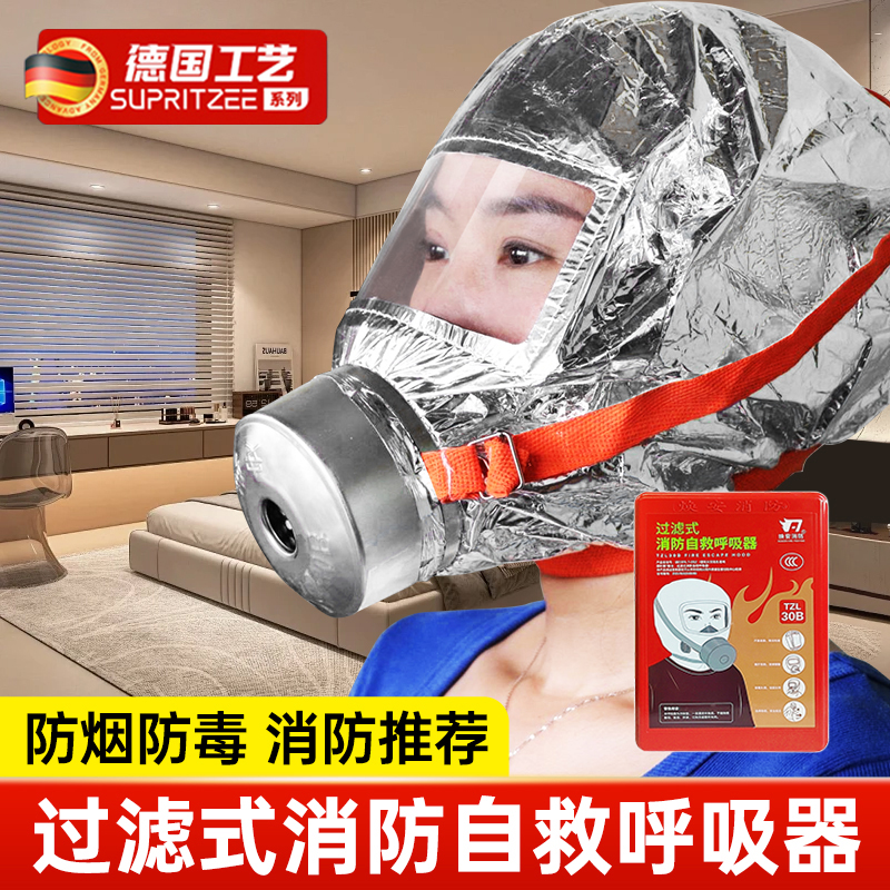 消防面具防火灾逃生装备防烟防毒