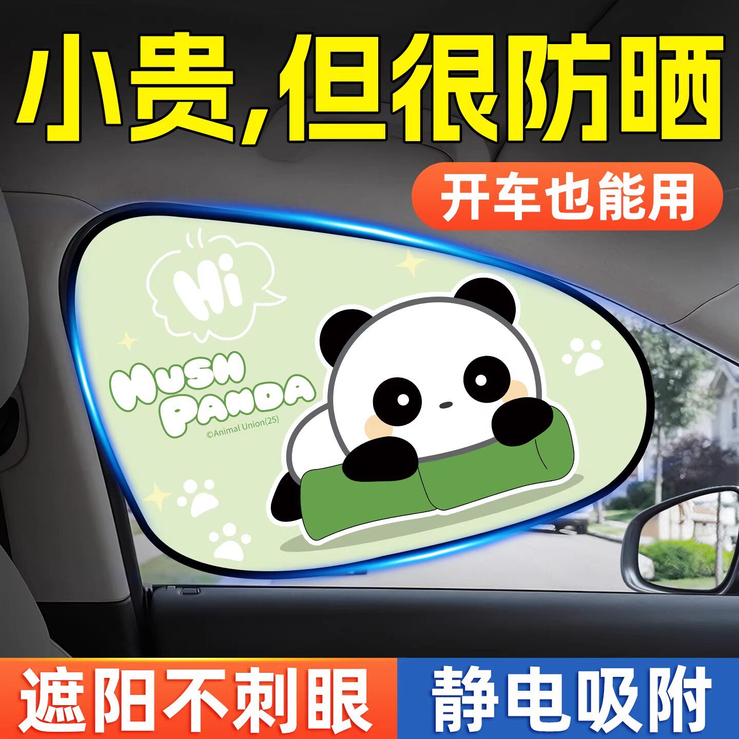 德国汽车防晒隔热遮阳挡板静电吸附遮阳帘车窗侧窗车内车用挡光板