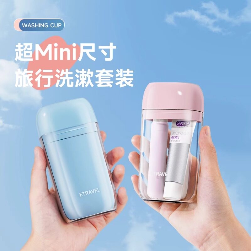 旅行洗漱套装旅游出差便携式牙膏牙刷收纳盒漱口杯三合一洗护用品