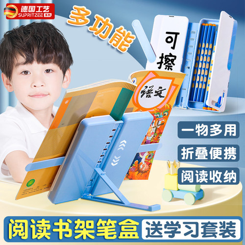 小学生多功能阅读架文具盒大容量